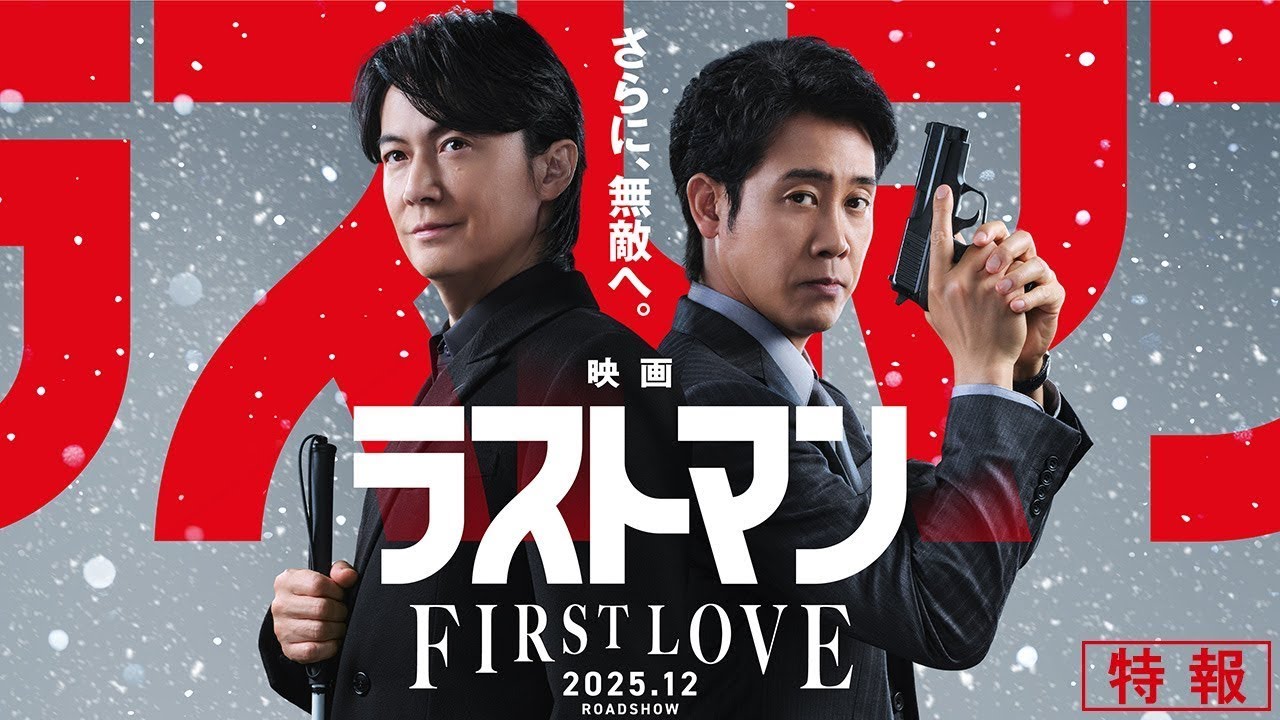 Film Sekuel The Last Man: First Love Siap Tayang Desember 2025